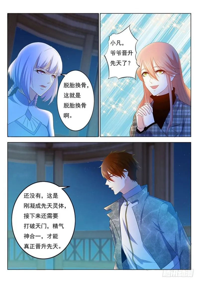 重生之都市修仙 陆冲漫画,第352回3图