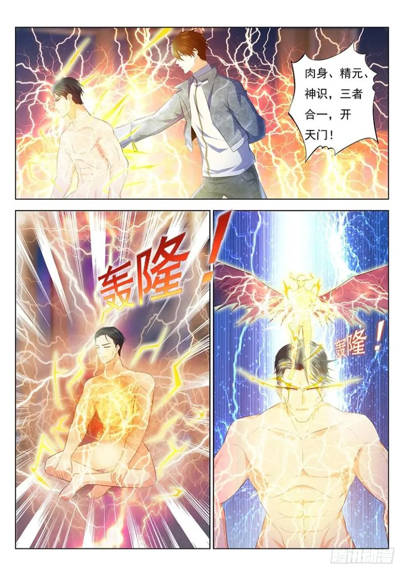 重生之都市修仙 陆冲漫画,第352回4图