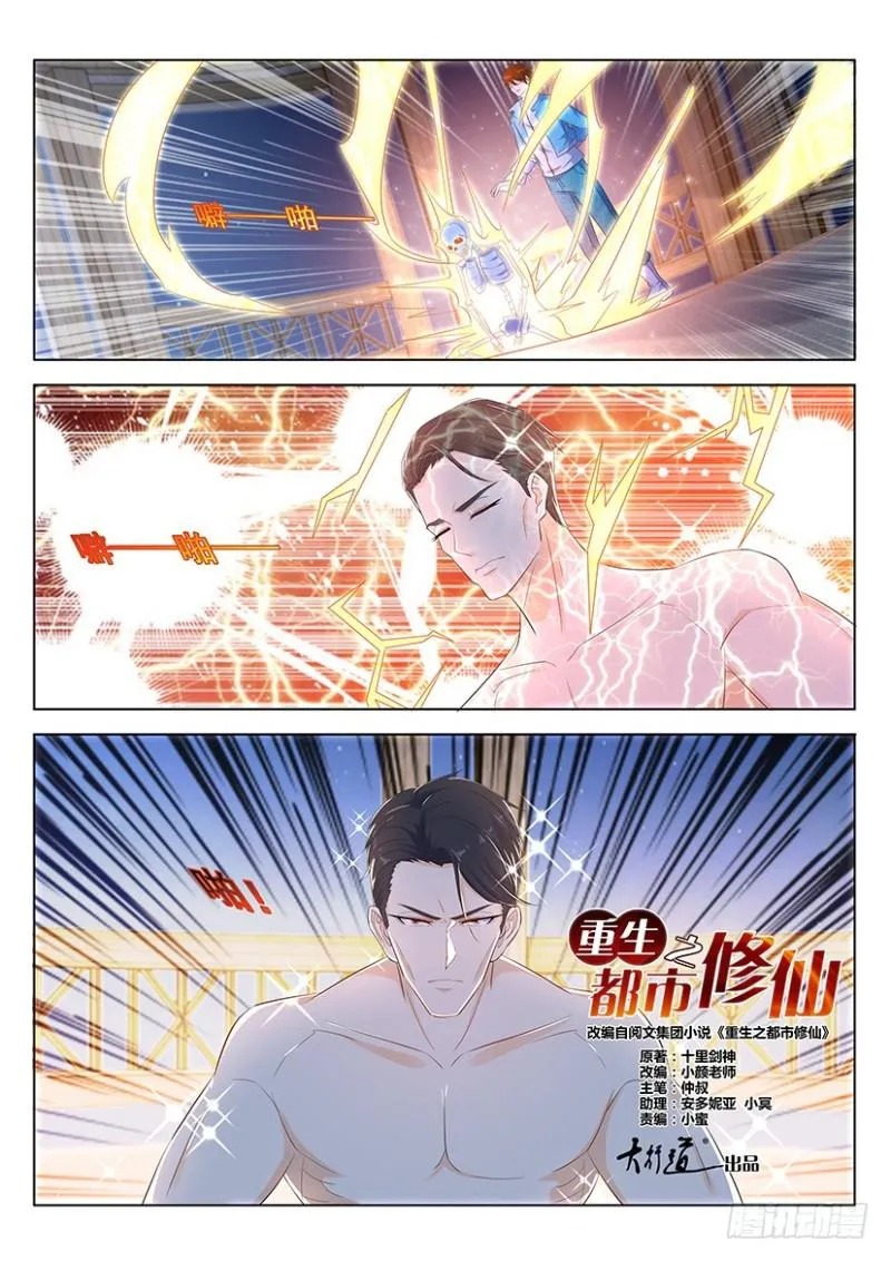 重生之都市修仙 陆冲漫画,第352回2图