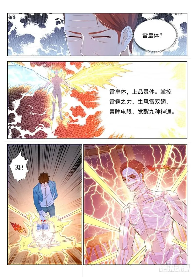 重生之都市修仙 陆冲漫画,第352回1图