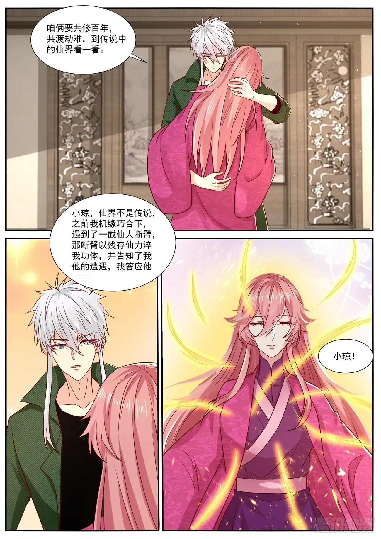 重生之都市修仙 陆冲漫画,第810回2图