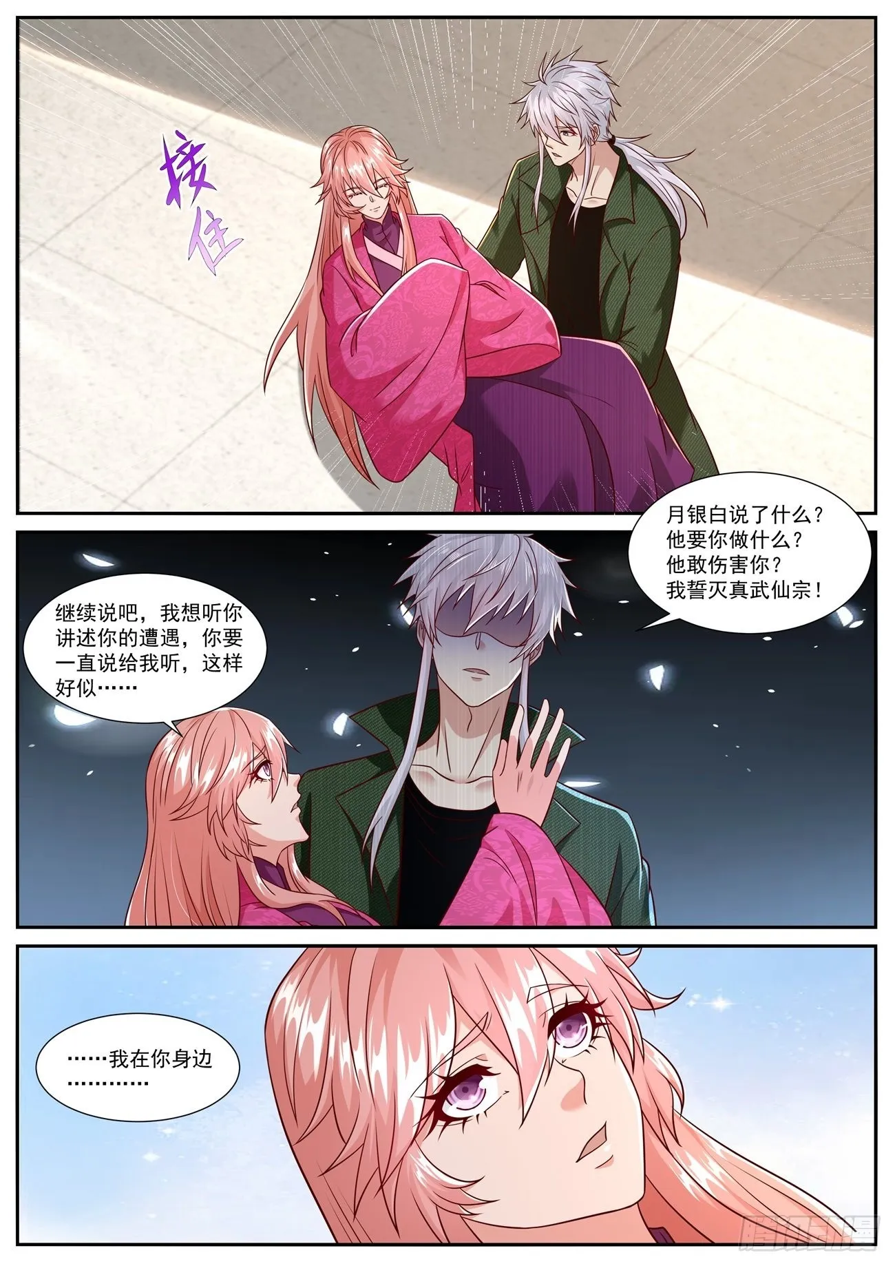 重生之都市修仙 陆冲漫画,第810回4图