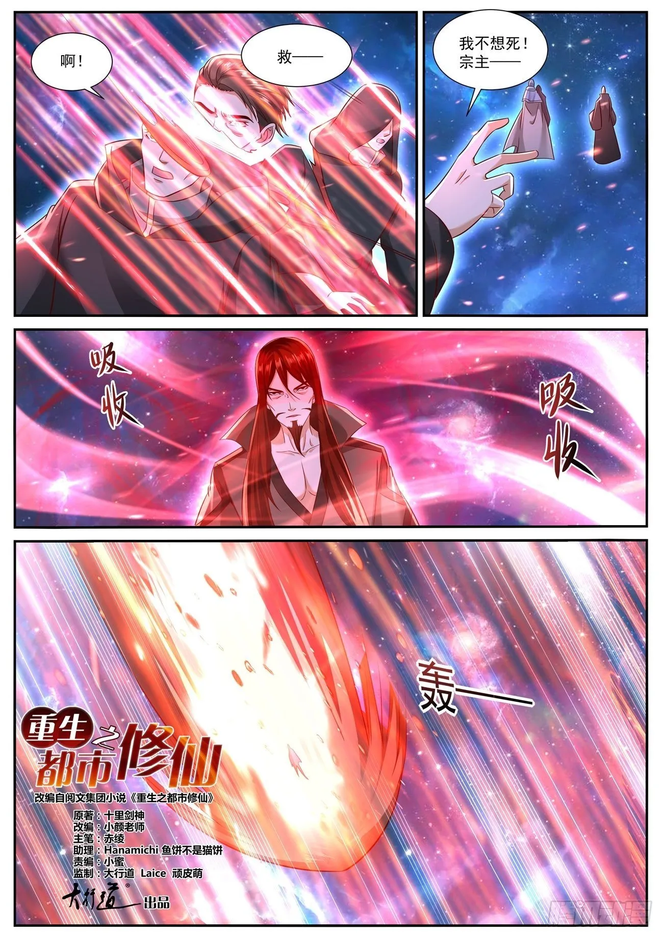 重生之都市修仙 陆冲漫画,第760回4图