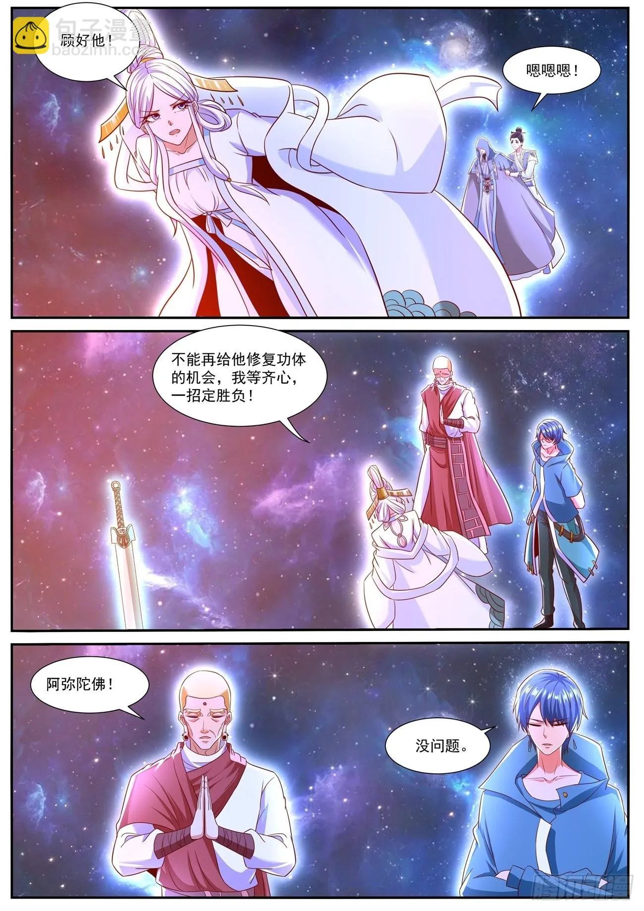 重生之都市修仙 陆冲漫画,第760回5图