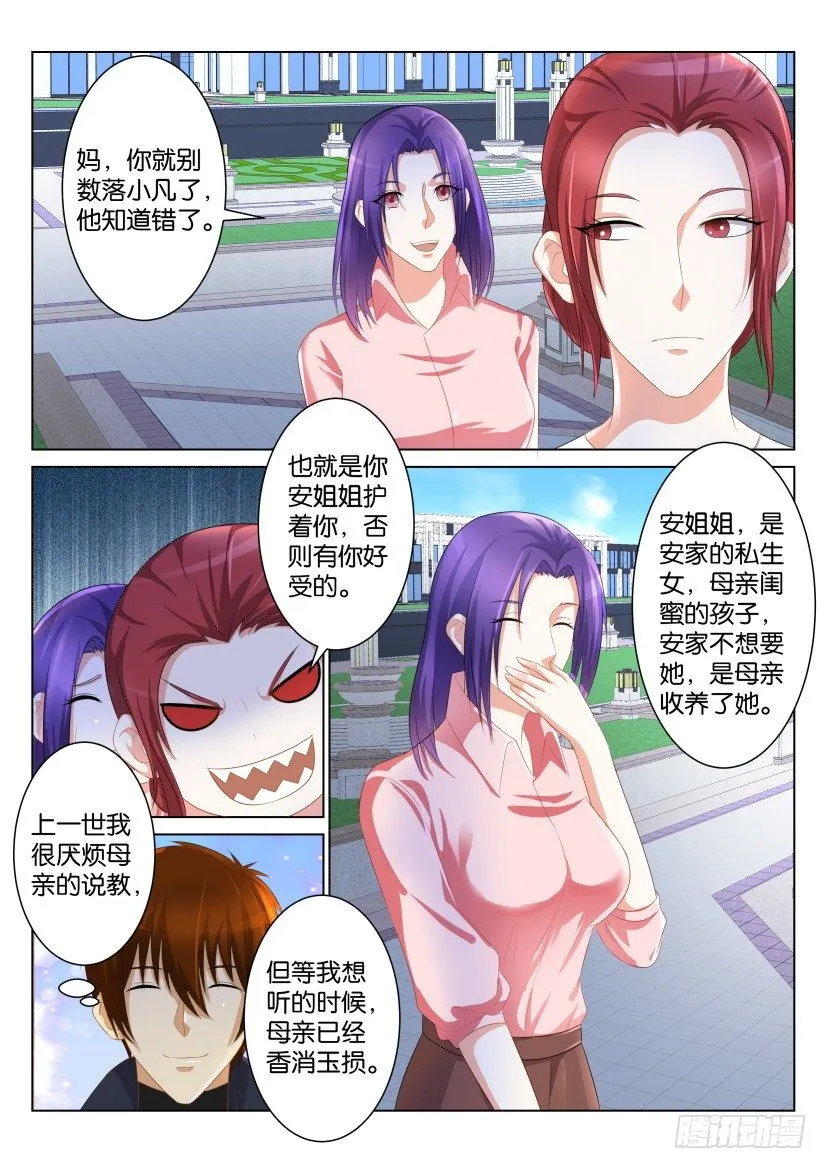 重生之都市修仙有声小说祸石恋听网漫画,第九十八回5图