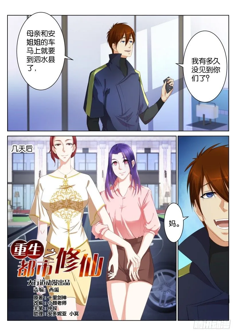 重生之都市修仙有声小说祸石恋听网漫画,第九十八回2图
