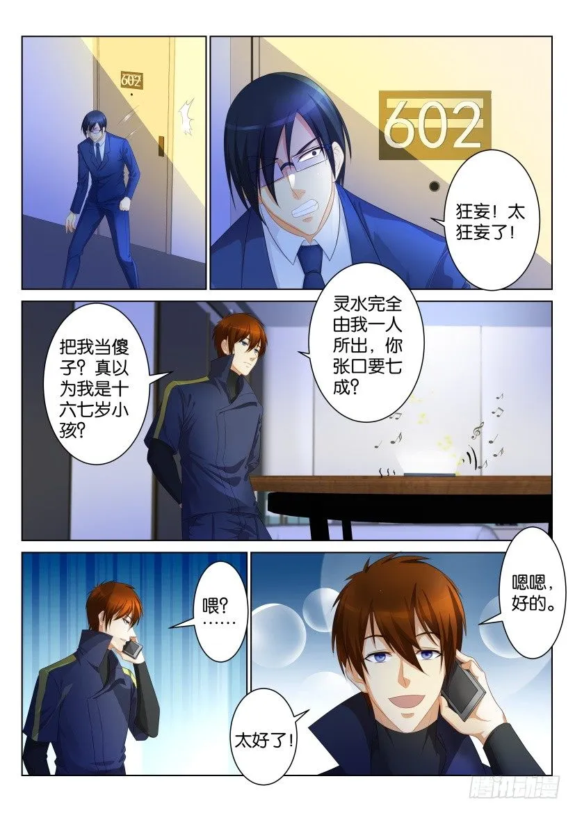 重生之都市修仙有声小说祸石恋听网漫画,第九十八回1图
