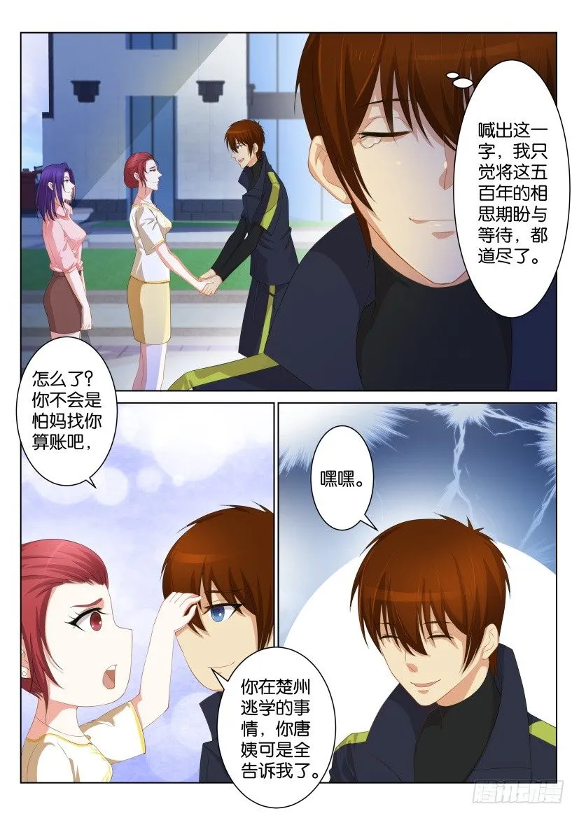 重生之都市修仙有声小说祸石恋听网漫画,第九十八回3图