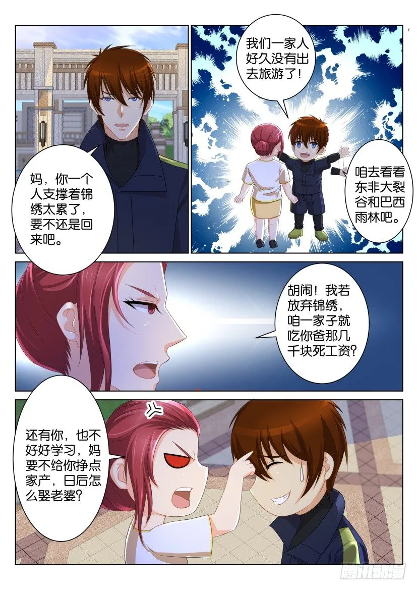 重生之都市修仙有声小说祸石恋听网漫画,第九十八回4图