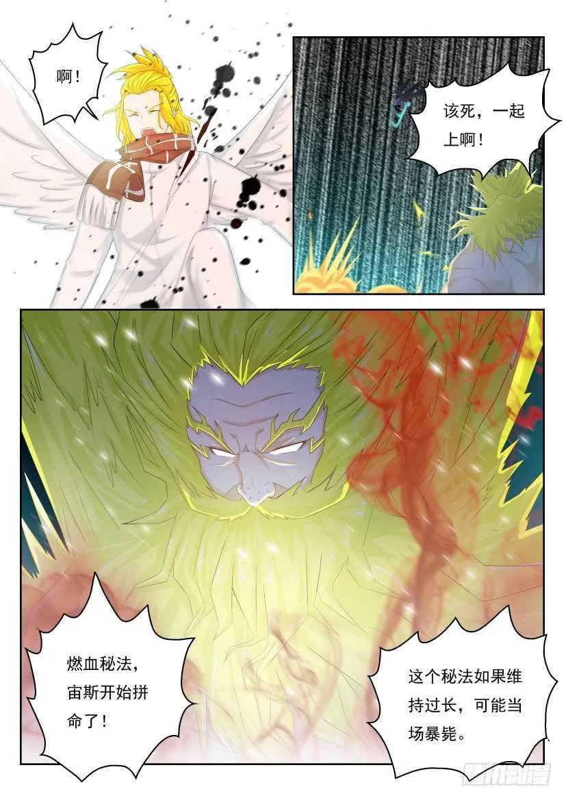 重生之都市修仙 陆冲漫画,第231回4图