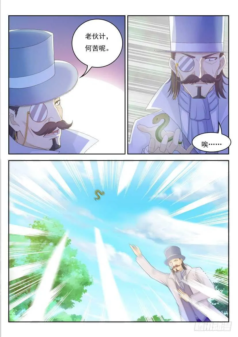 重生之都市修仙 陆冲漫画,第231回5图