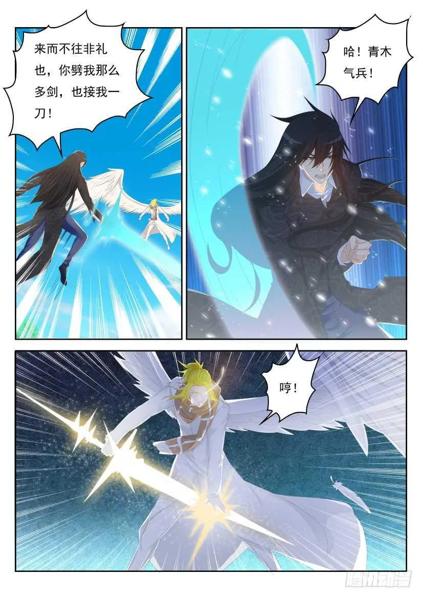 重生之都市修仙 陆冲漫画,第231回2图