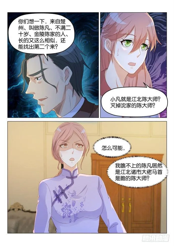 重生之都市修仙有声小说祸石恋听网漫画,第185回1图