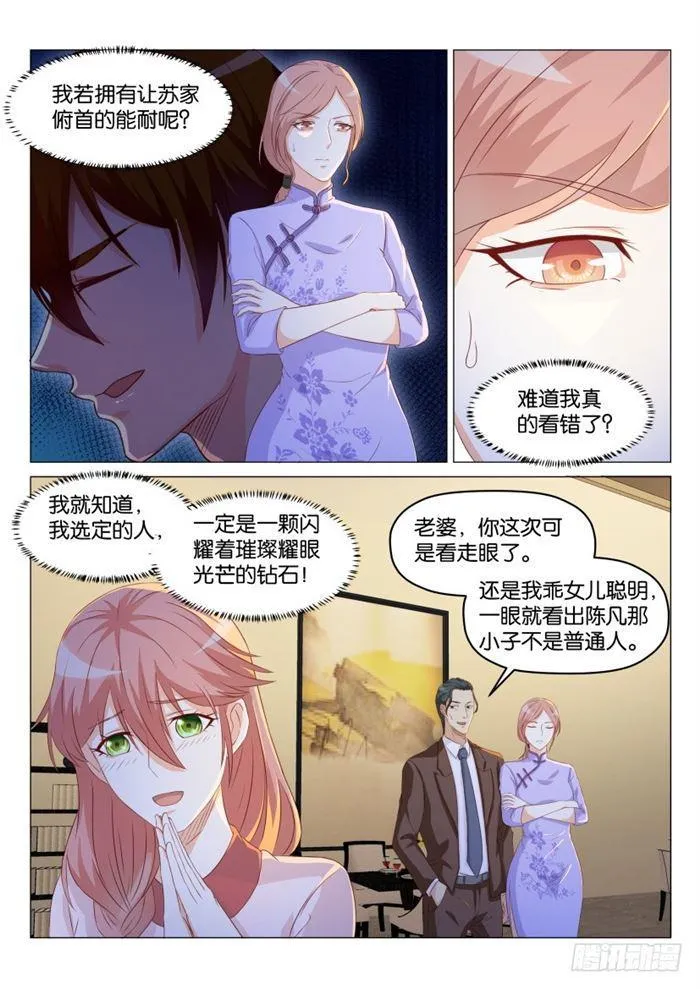重生之都市修仙有声小说祸石恋听网漫画,第185回3图