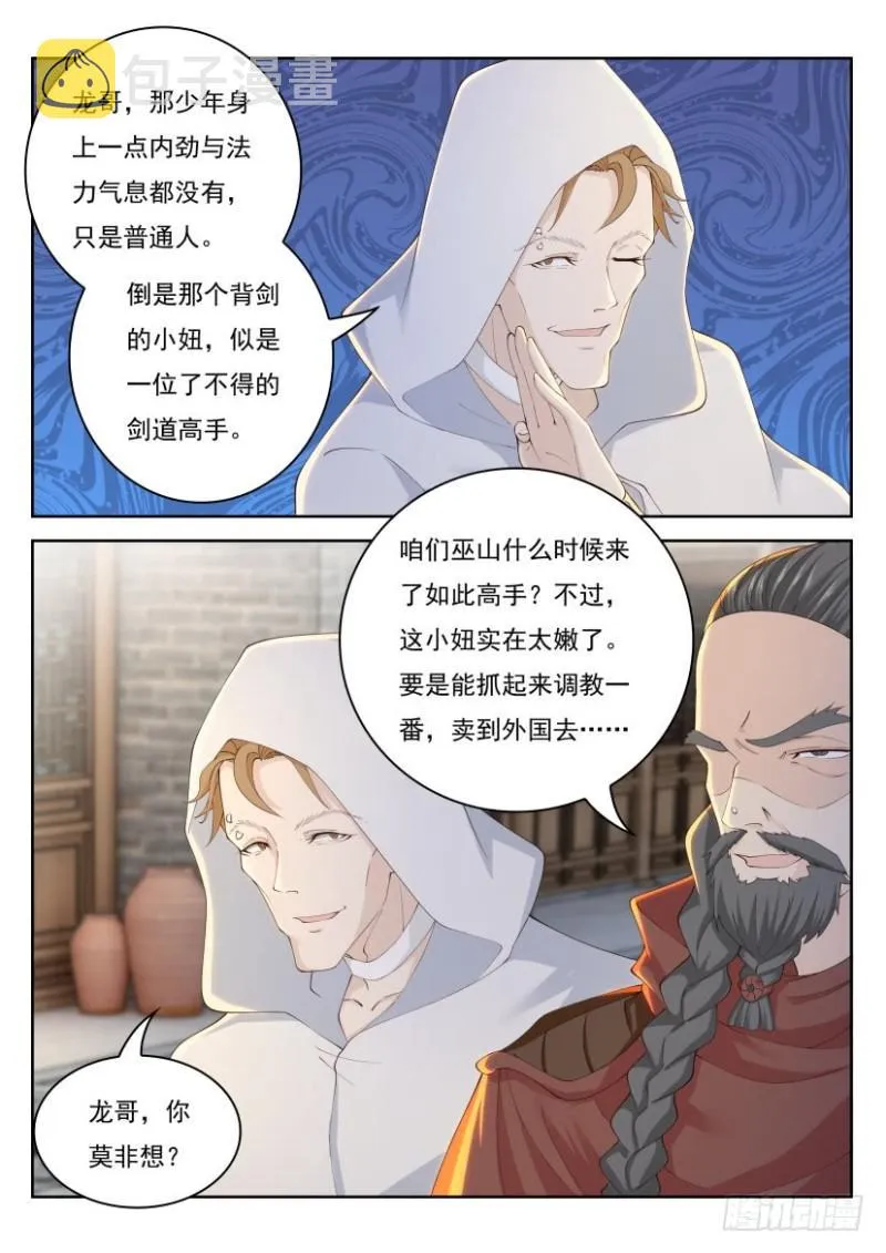 重生之都市修仙 陆冲漫画,第267回3图
