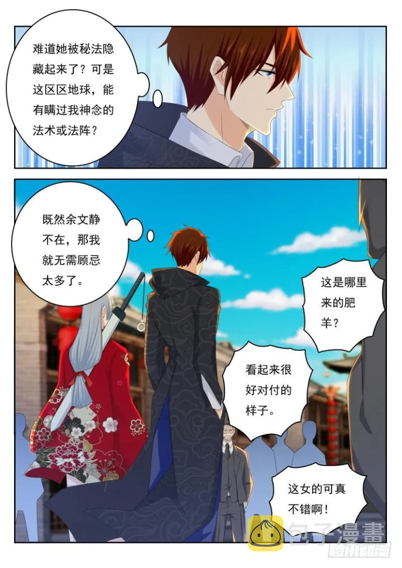 重生之都市修仙 陆冲漫画,第267回1图