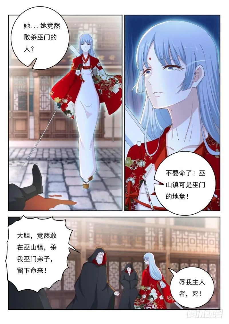 重生之都市修仙 陆冲漫画,第267回5图