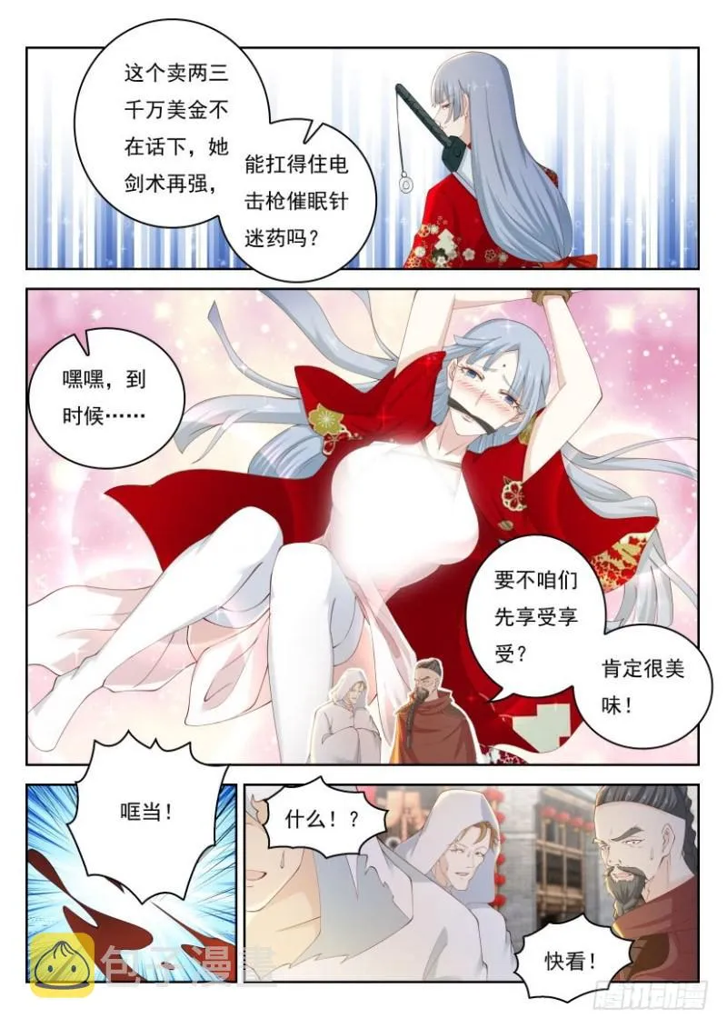 重生之都市修仙 陆冲漫画,第267回4图