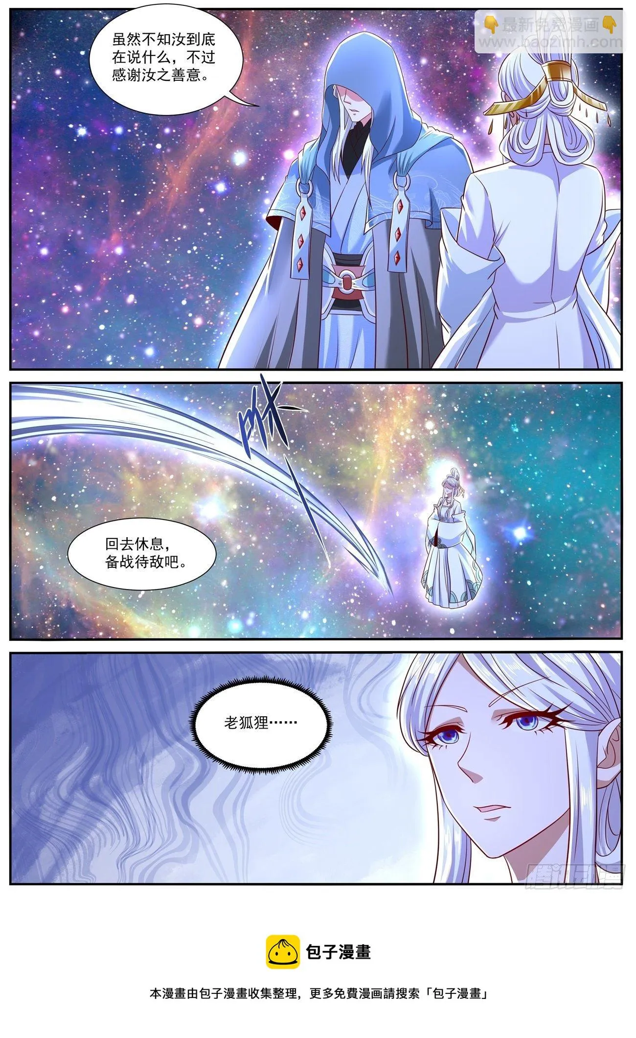 重生之都市修仙 陆冲漫画,第756回5图
