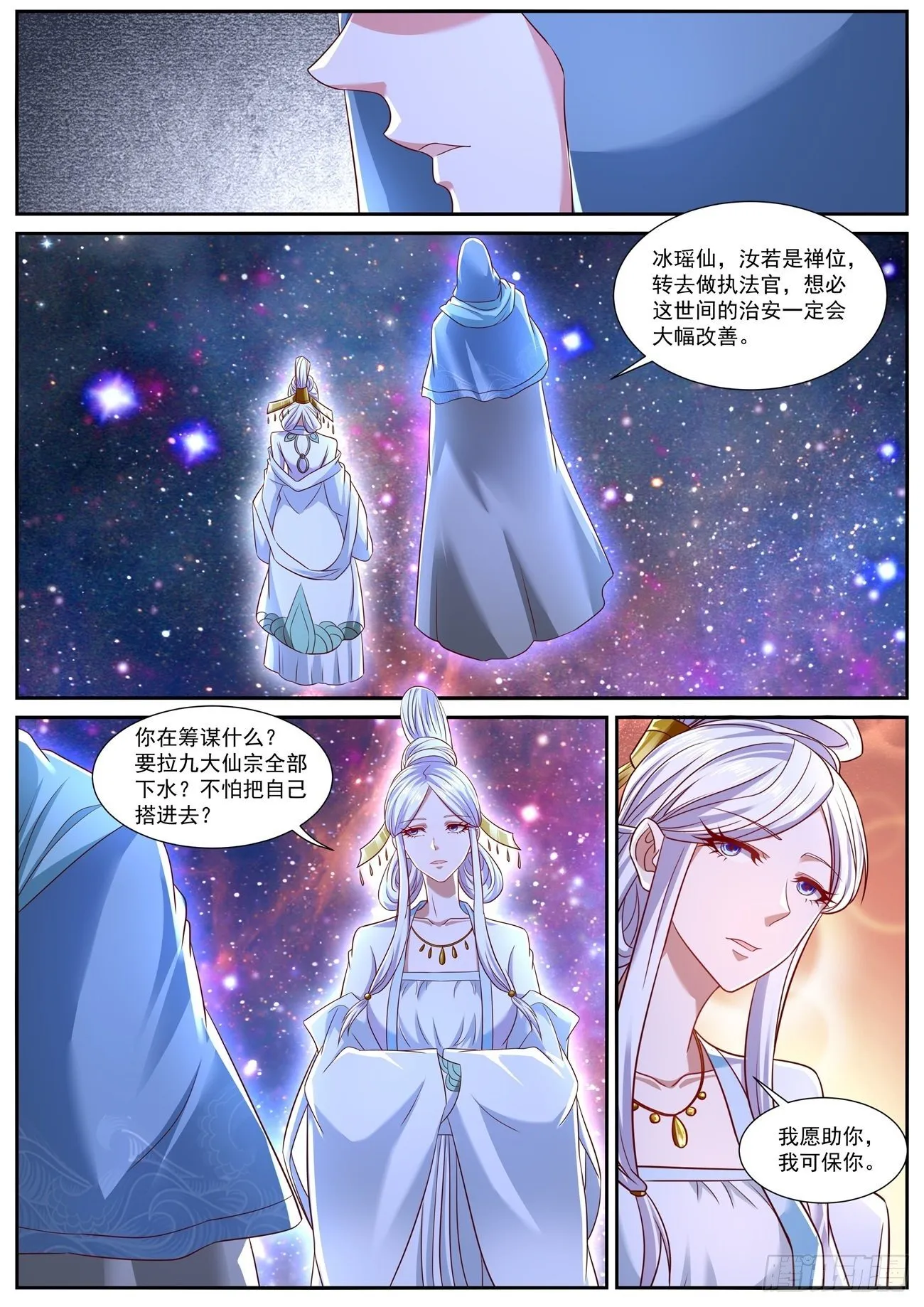 重生之都市修仙 陆冲漫画,第756回4图