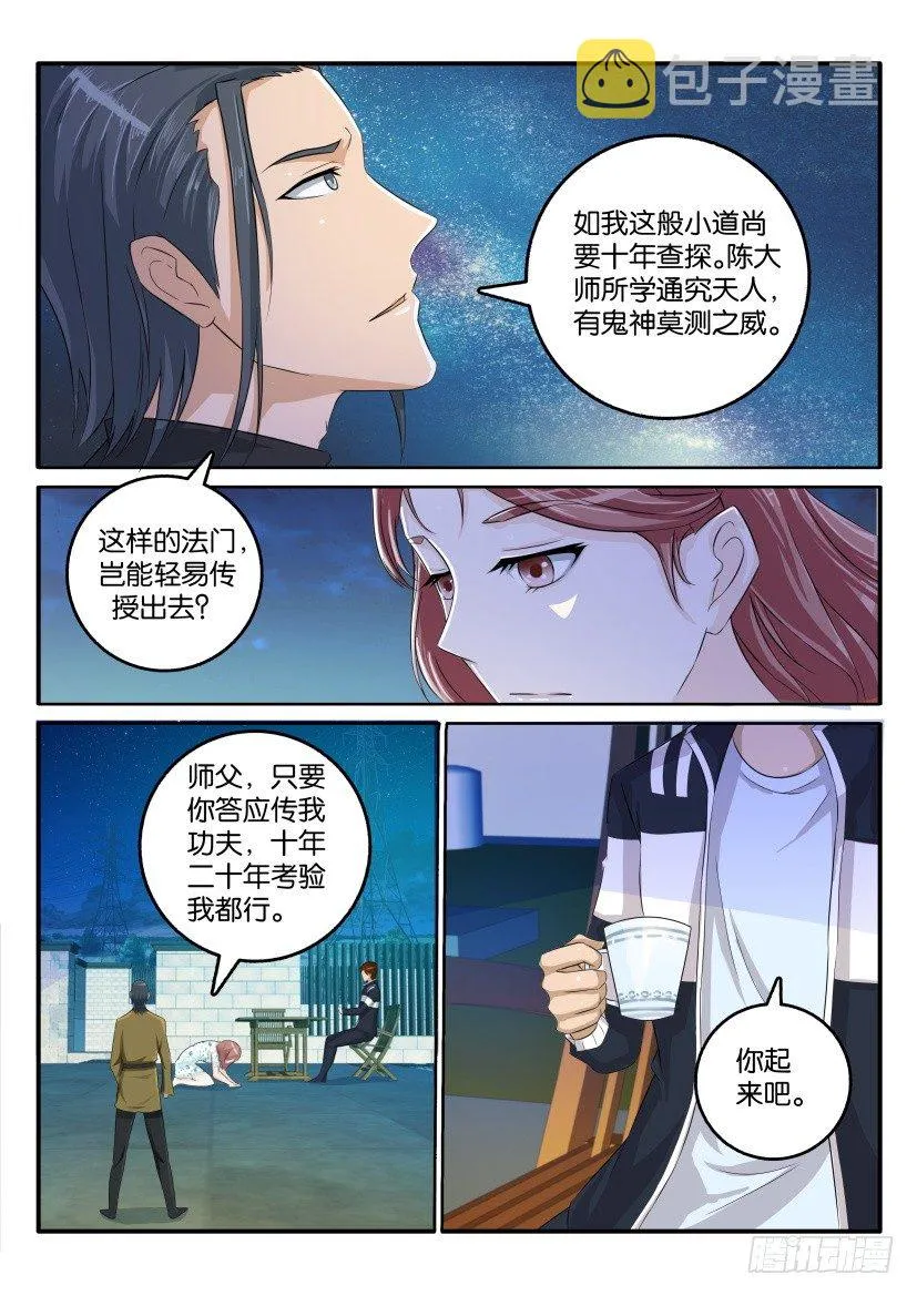 重生之都市修仙有声小说祸石恋听网漫画,第四十六回4图