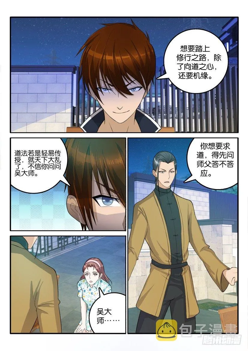 重生之都市修仙有声小说祸石恋听网漫画,第四十六回2图