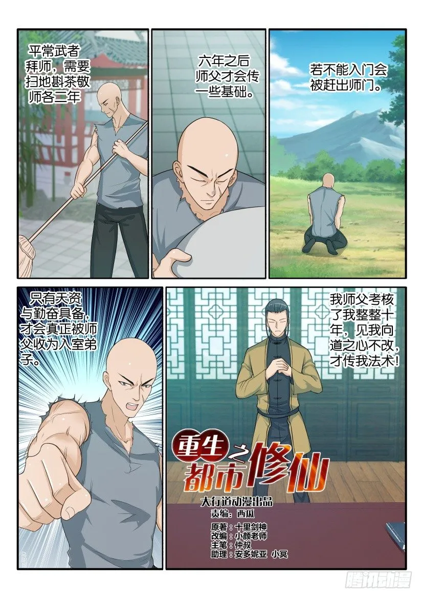重生之都市修仙有声小说祸石恋听网漫画,第四十六回3图
