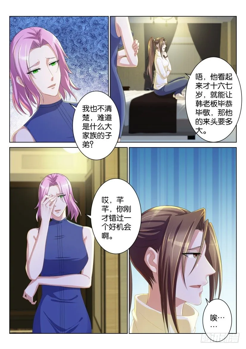 重生之都市修仙 陆冲漫画,第九十七回1图
