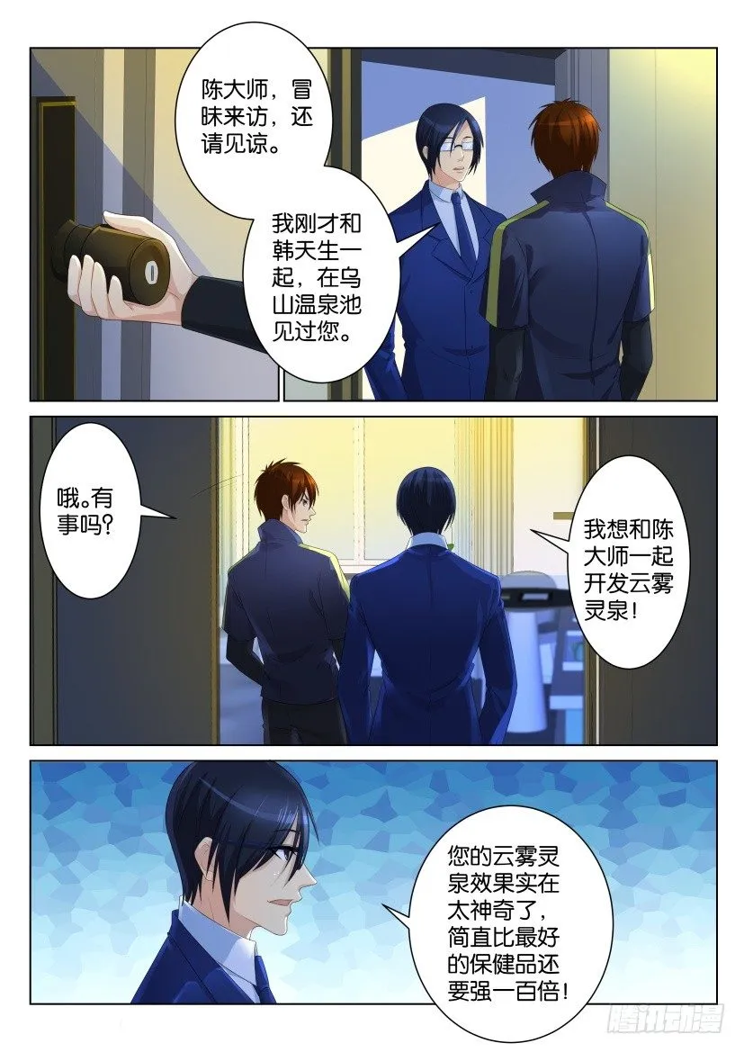 重生之都市修仙 陆冲漫画,第九十七回4图