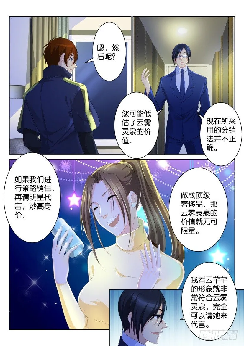 重生之都市修仙 陆冲漫画,第九十七回5图