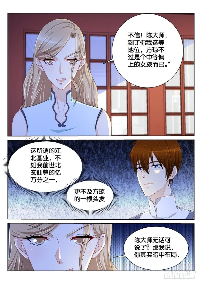 重生之都市修仙 陆冲漫画,第149回4图