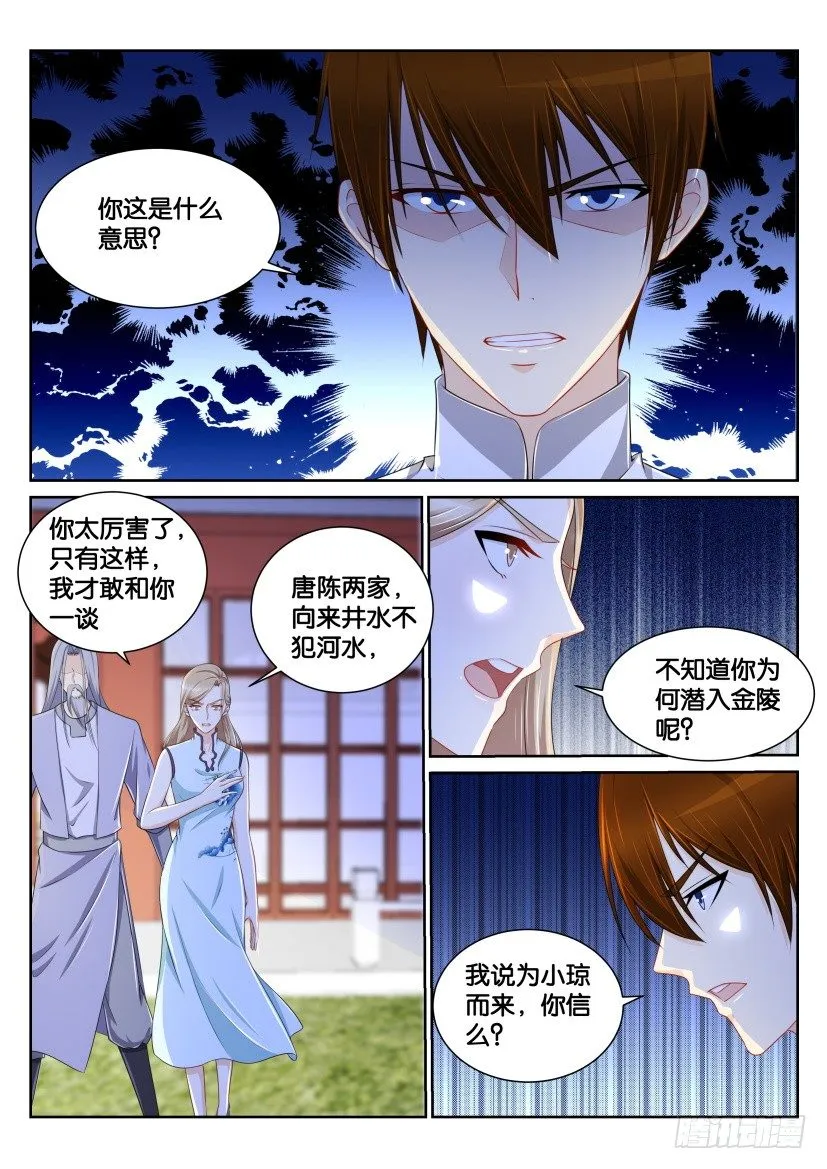 重生之都市修仙 陆冲漫画,第149回3图