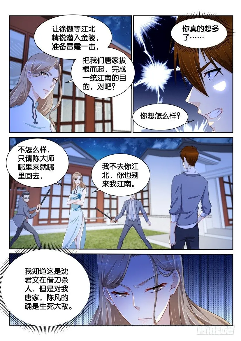 重生之都市修仙 陆冲漫画,第149回5图