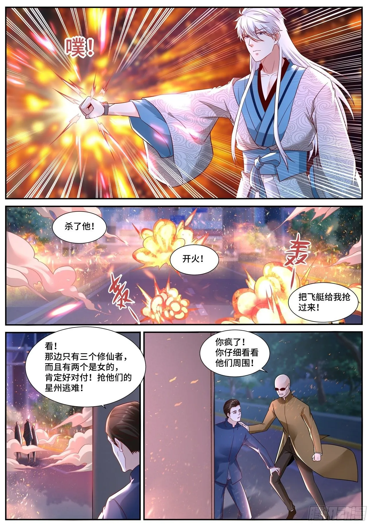 重生之都市修仙txt下载奇书网漫画,第683回5图