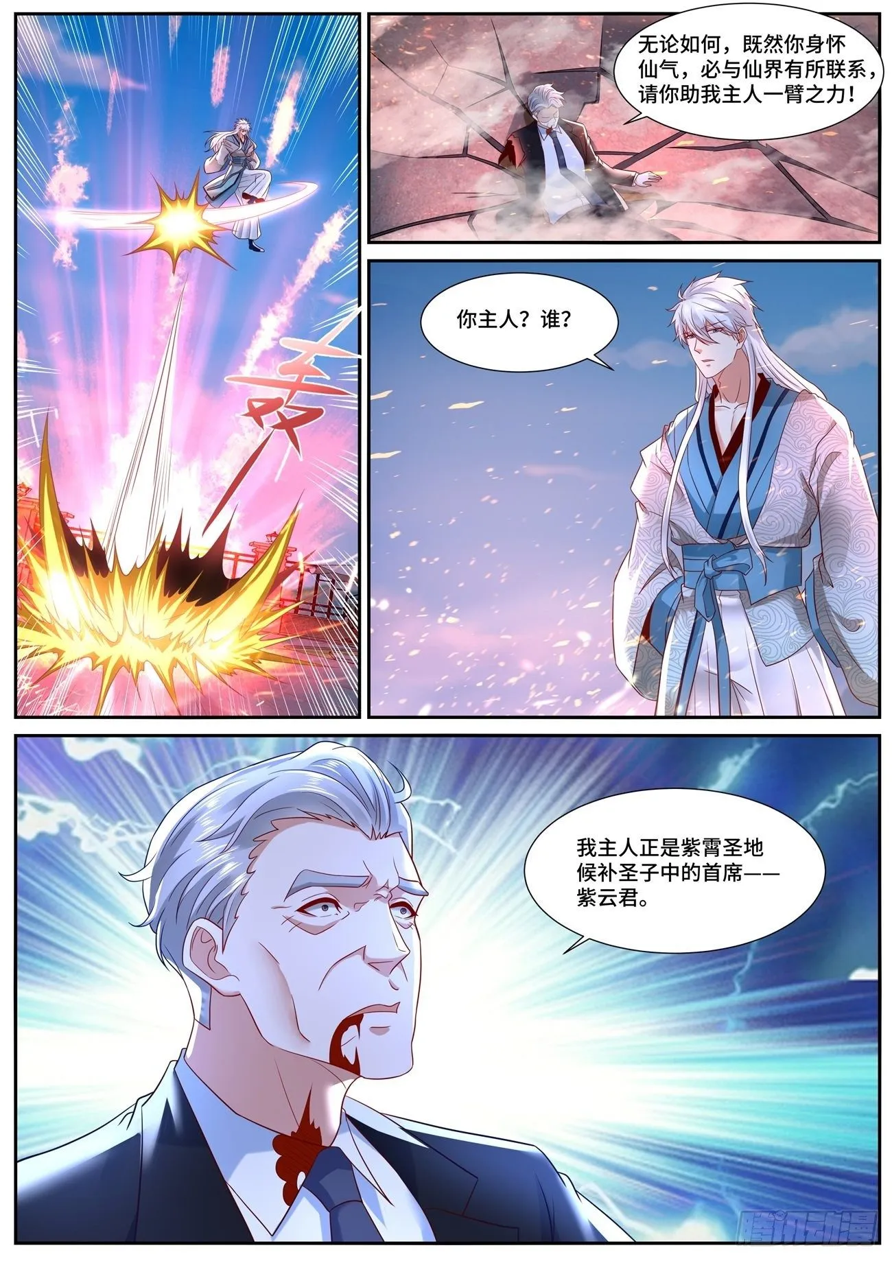 重生之都市修仙txt下载奇书网漫画,第683回2图