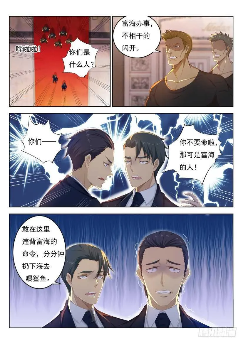 重生之都市修仙漫画,第218回3图
