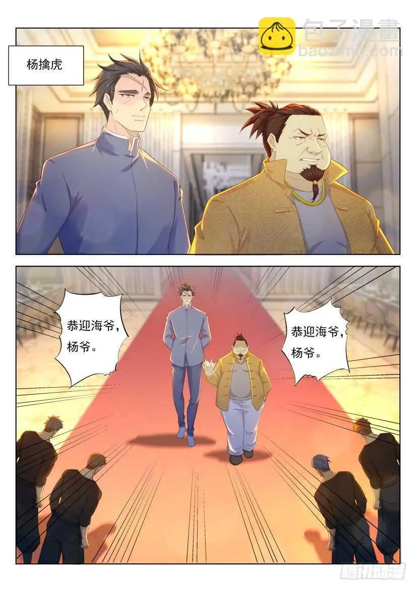 重生之都市修仙漫画,第218回5图