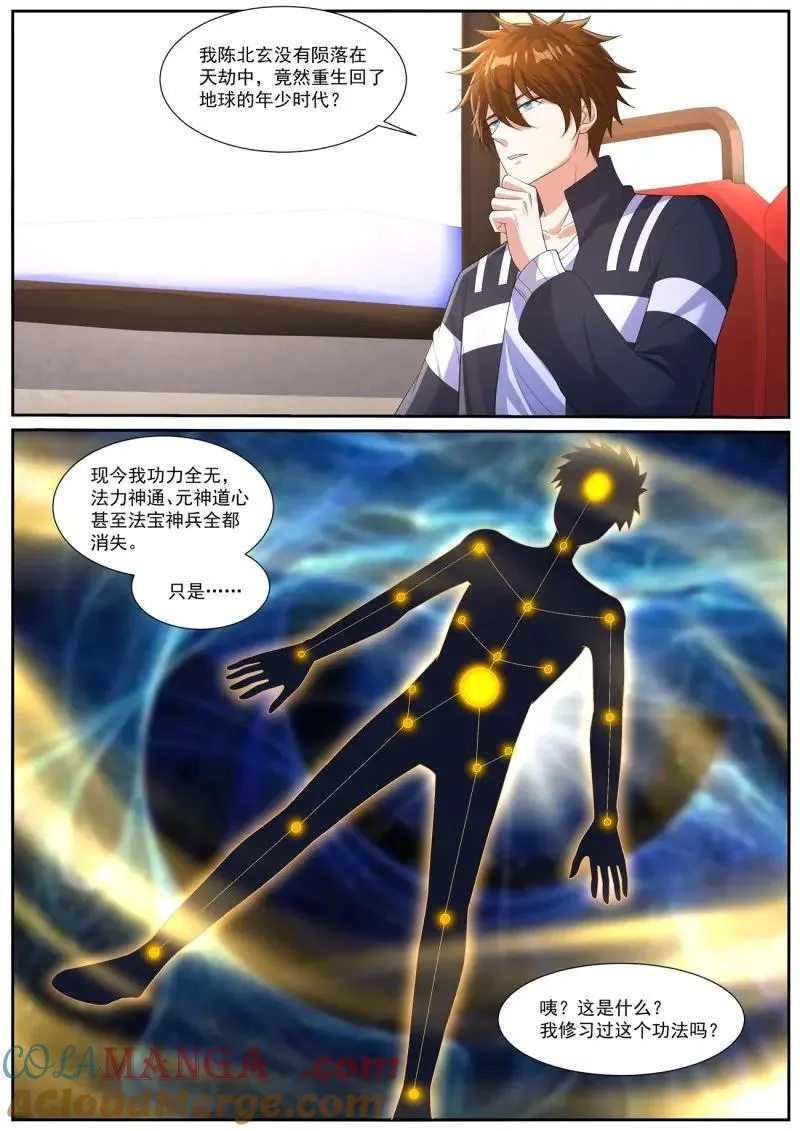 重生之都市修仙 陆冲漫画,第1058话 第1043回3图
