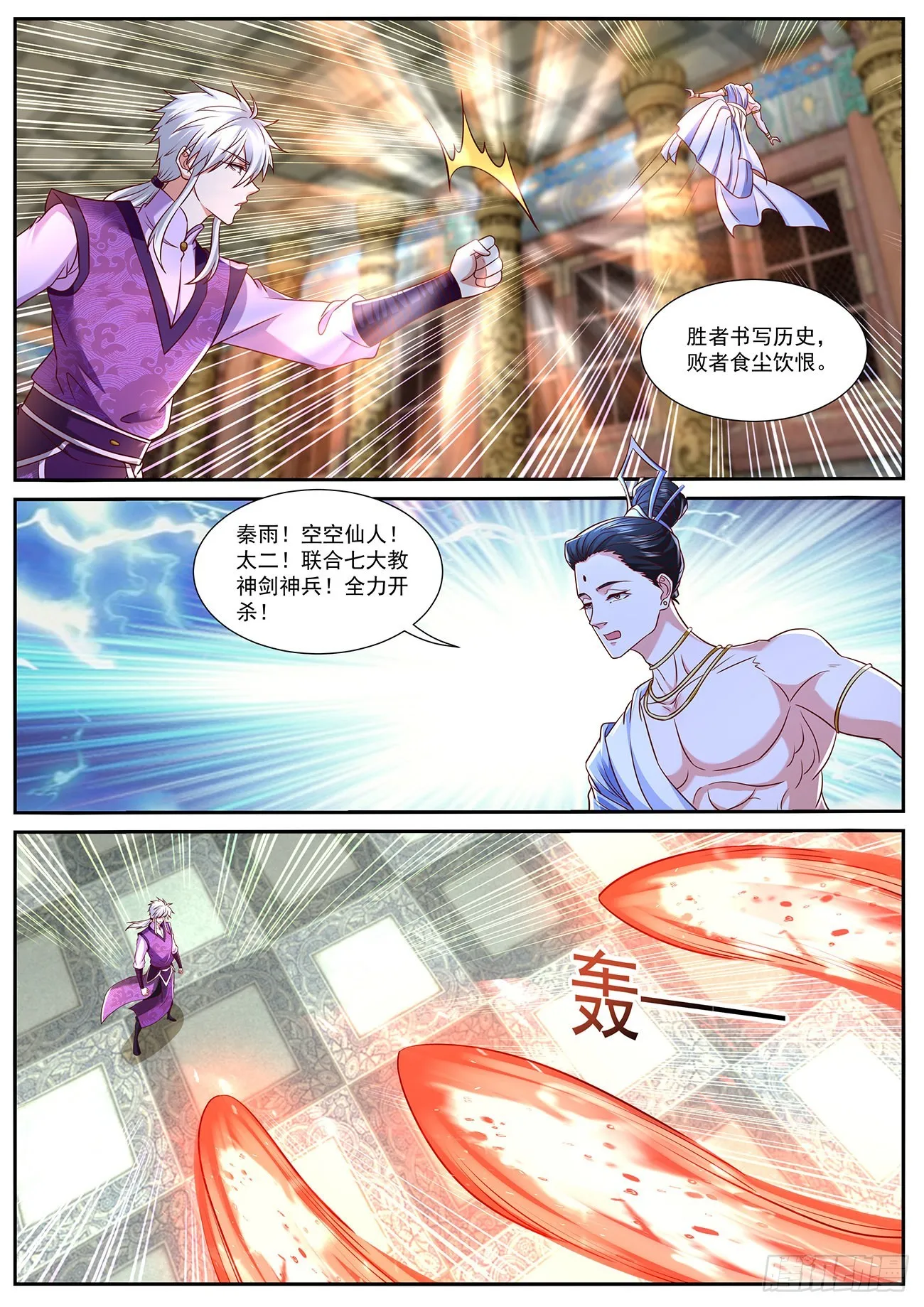 重生之都市修仙 陆冲漫画,第769回3图