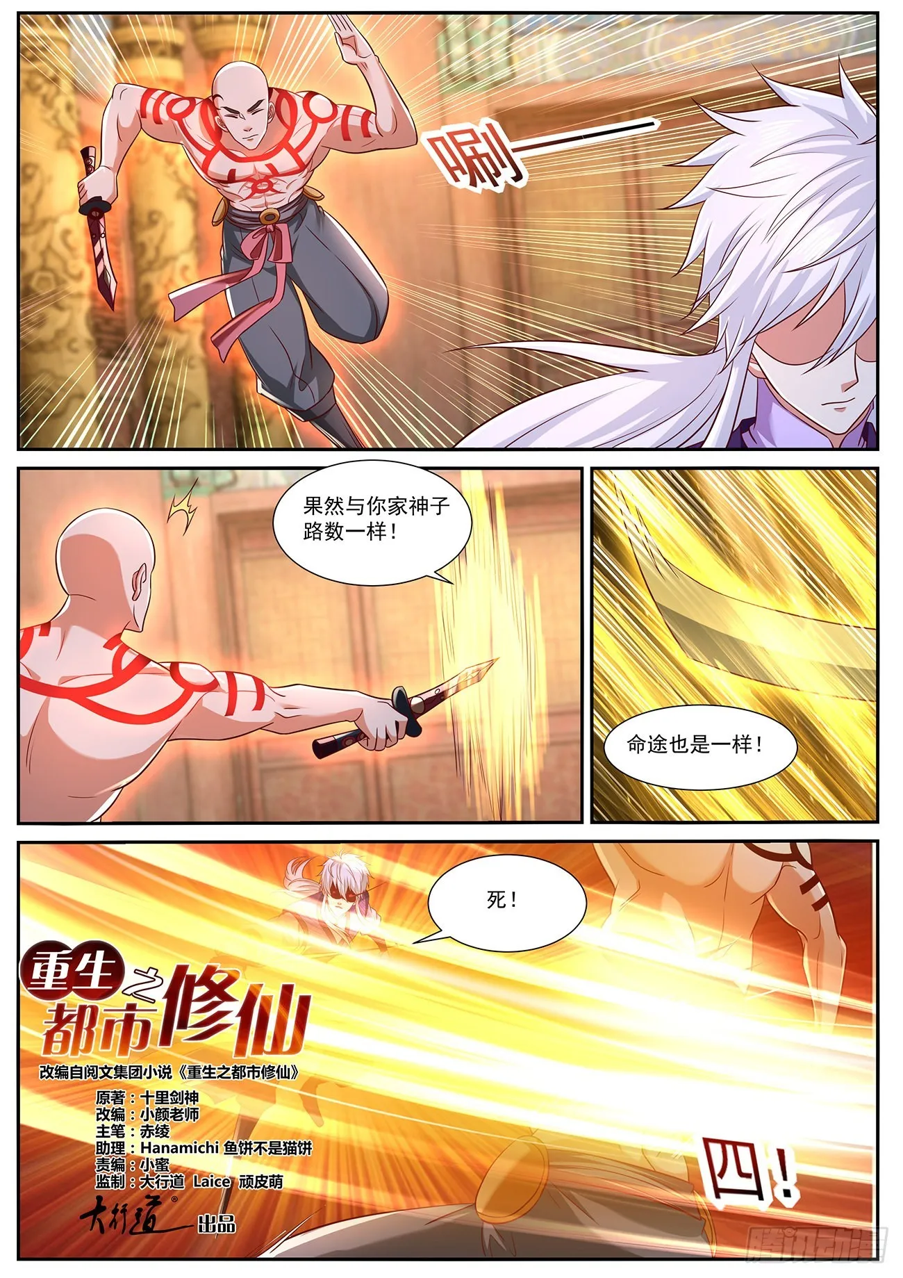 重生之都市修仙 陆冲漫画,第769回5图