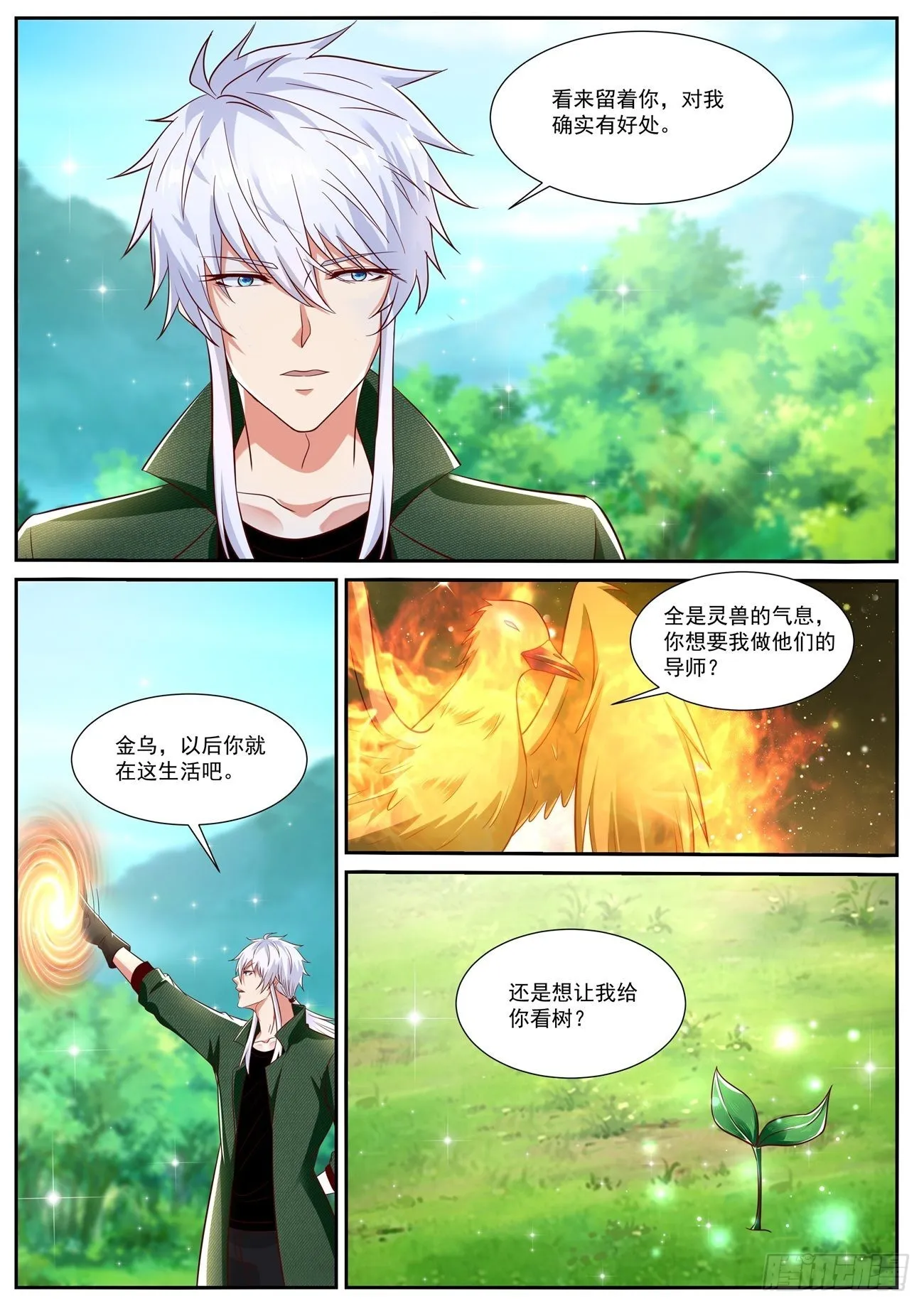 重生之都市修仙 陆冲漫画,第813回5图
