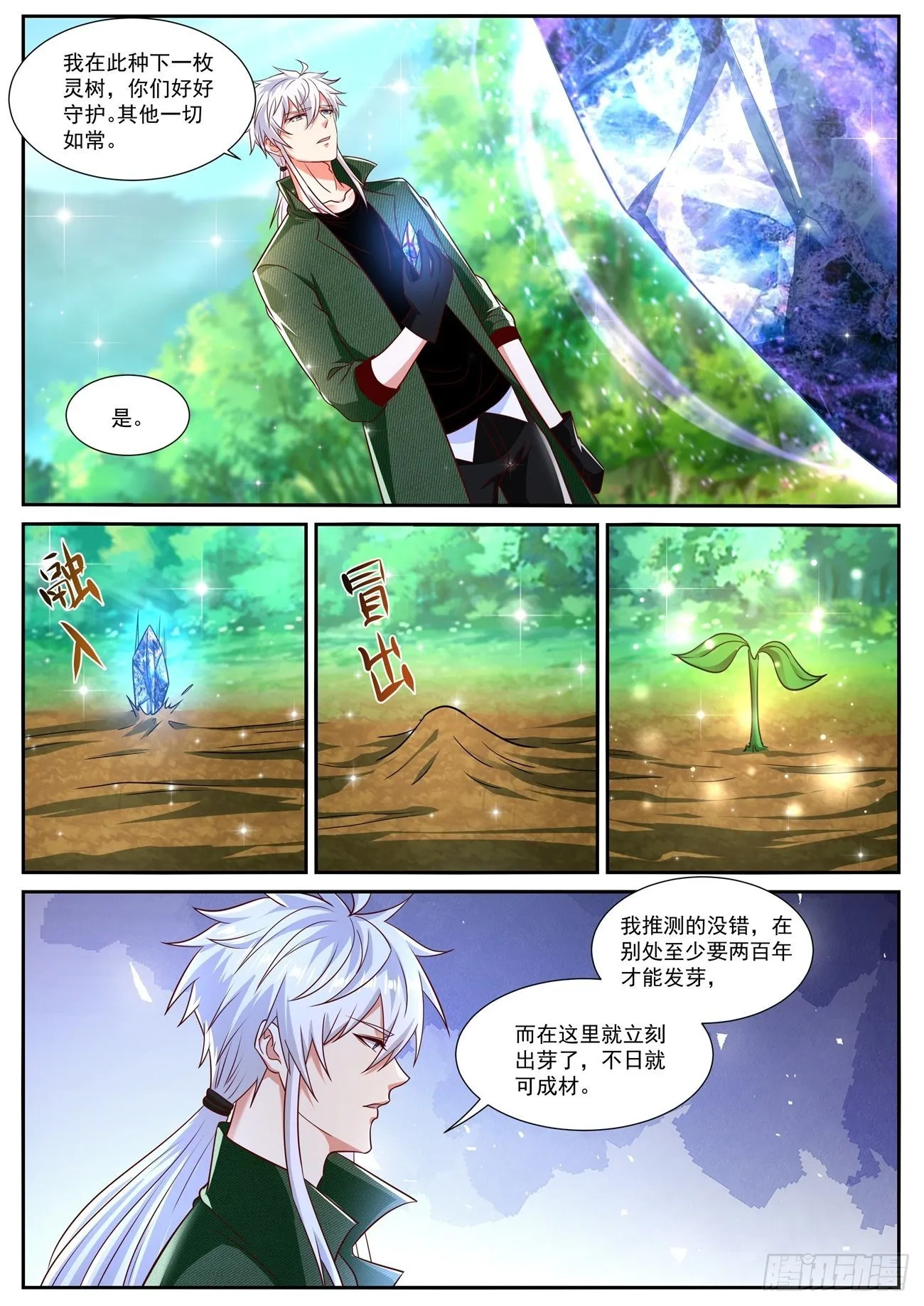 重生之都市修仙 陆冲漫画,第813回2图