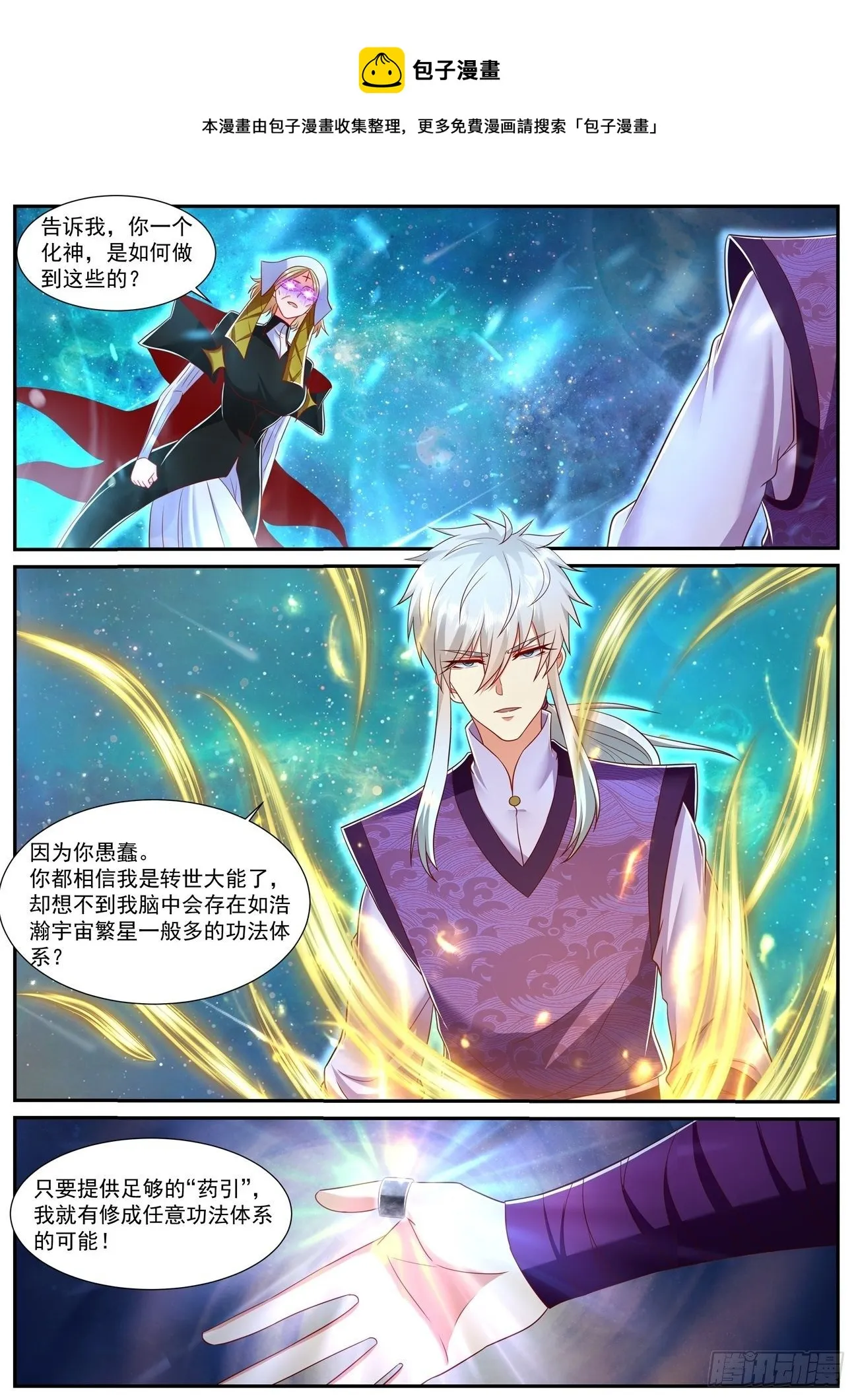 重生之都市修仙 陆冲漫画,第741回1图