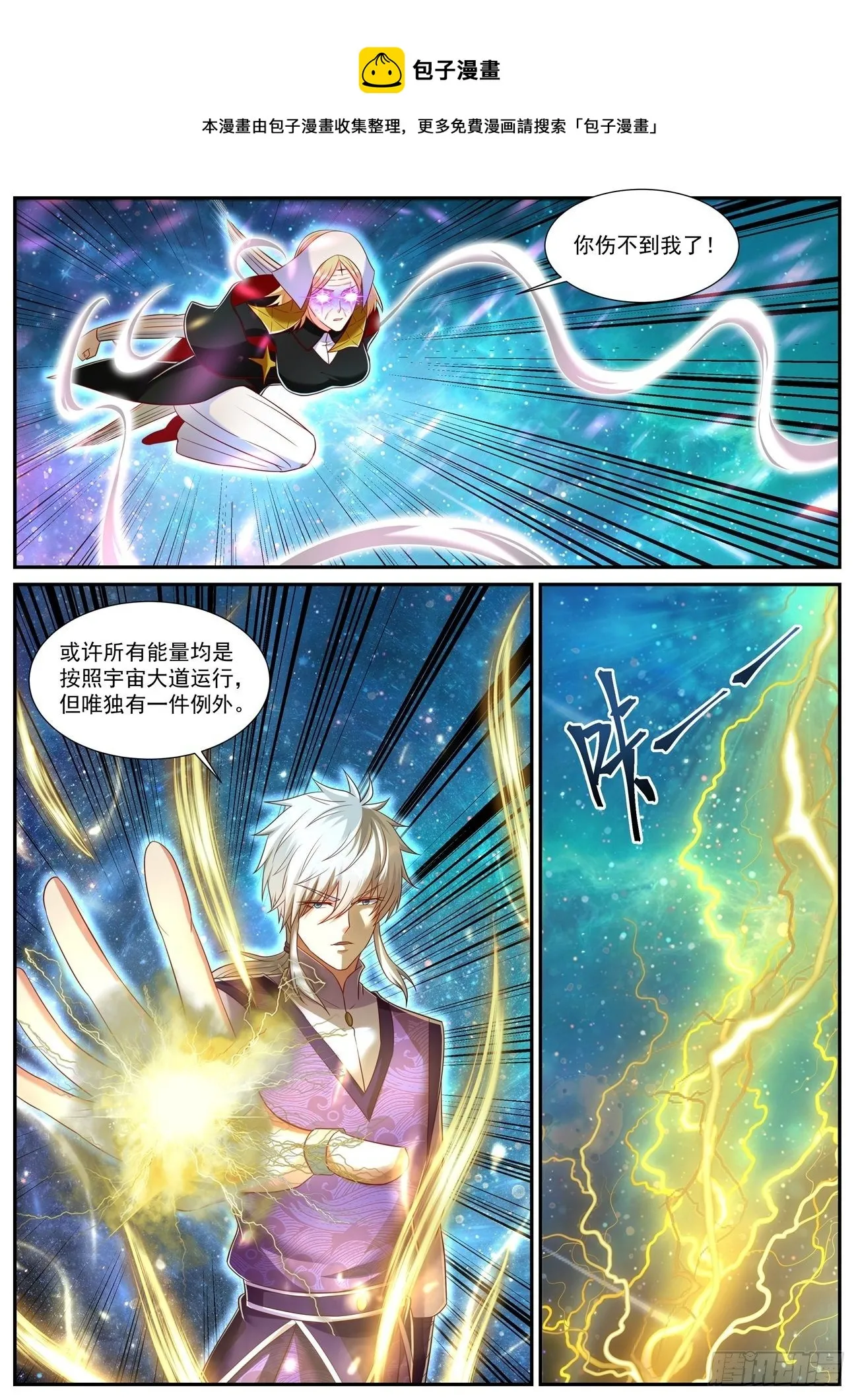 重生之都市修仙 陆冲漫画,第741回5图
