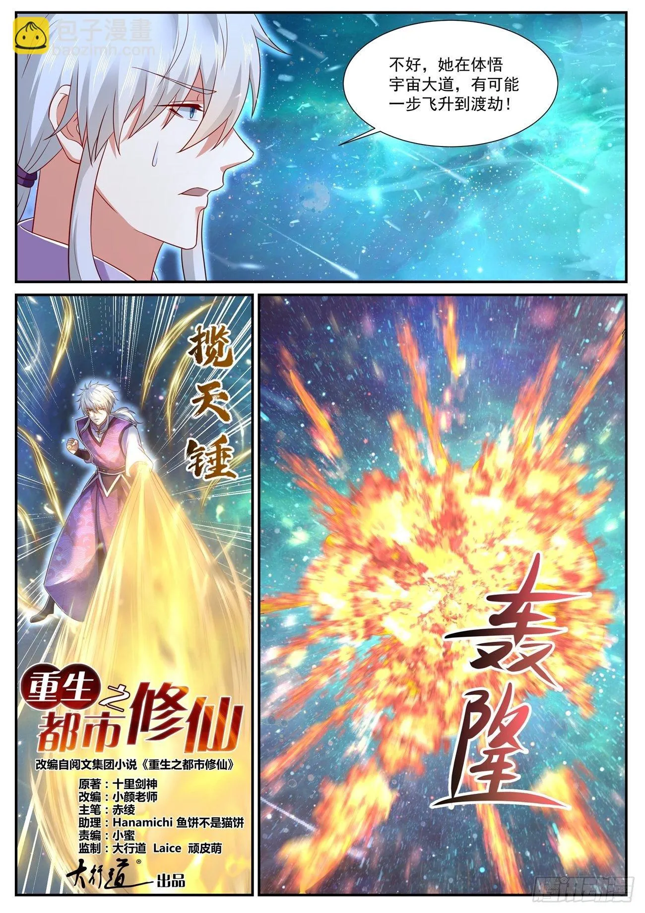 重生之都市修仙 陆冲漫画,第741回3图