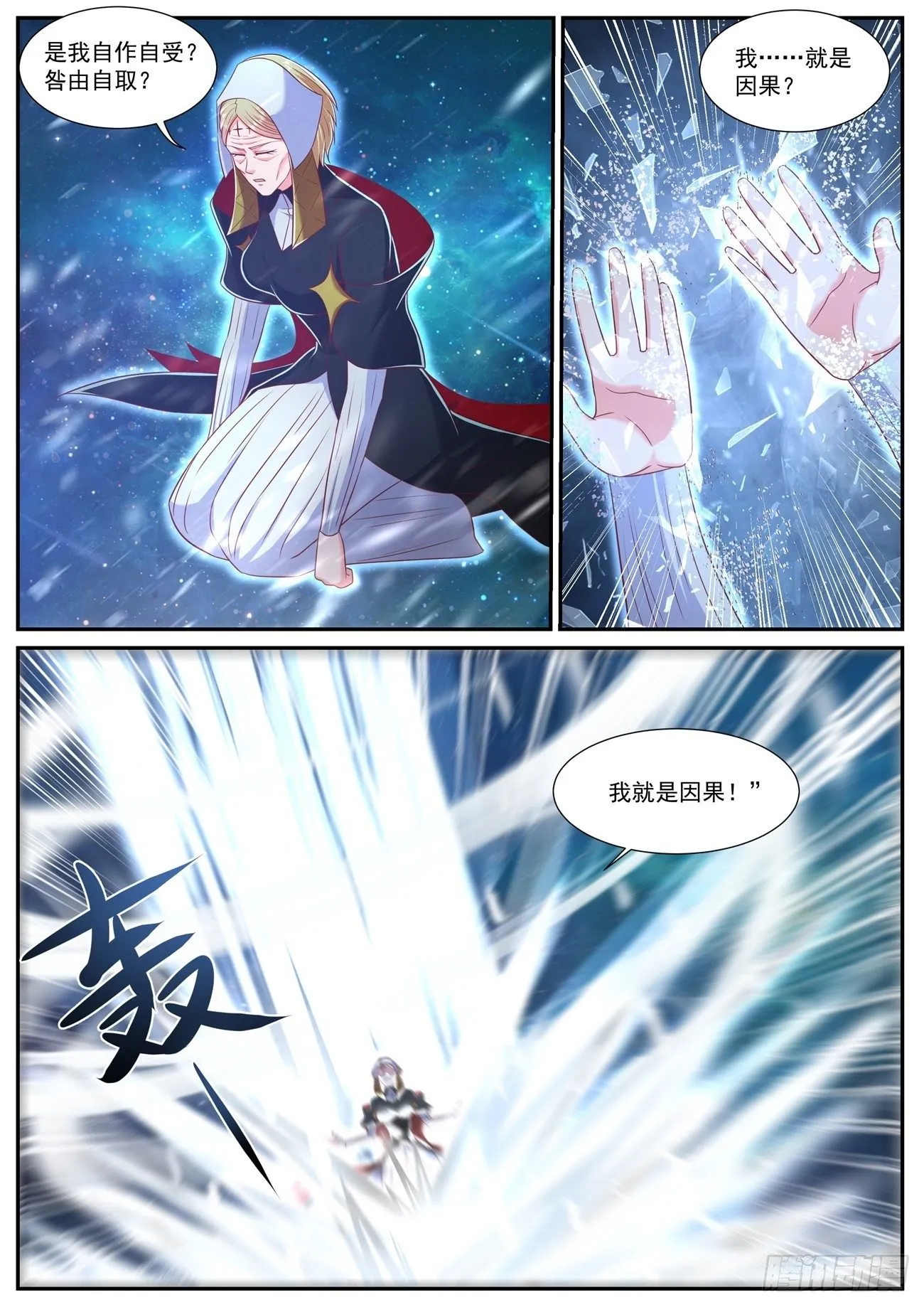 重生之都市修仙 陆冲漫画,第741回2图