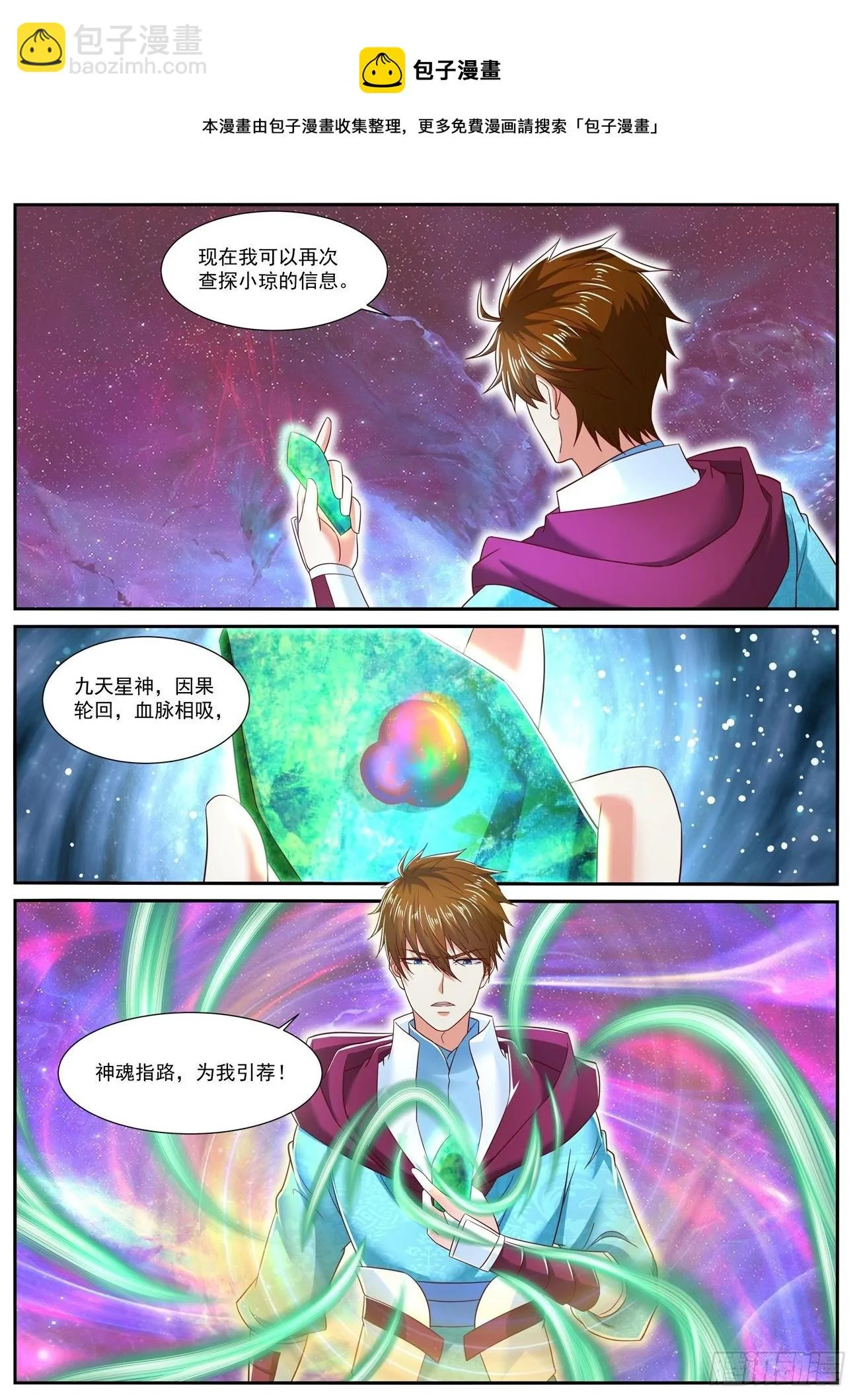 重生之都市修仙漫画,第709回5图