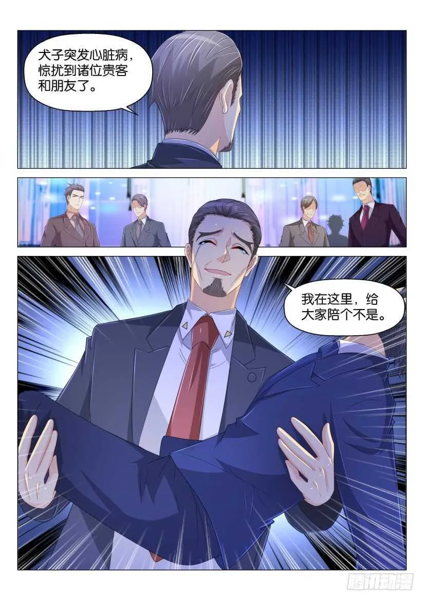 重生之都市修仙 陆冲漫画,第169回1图