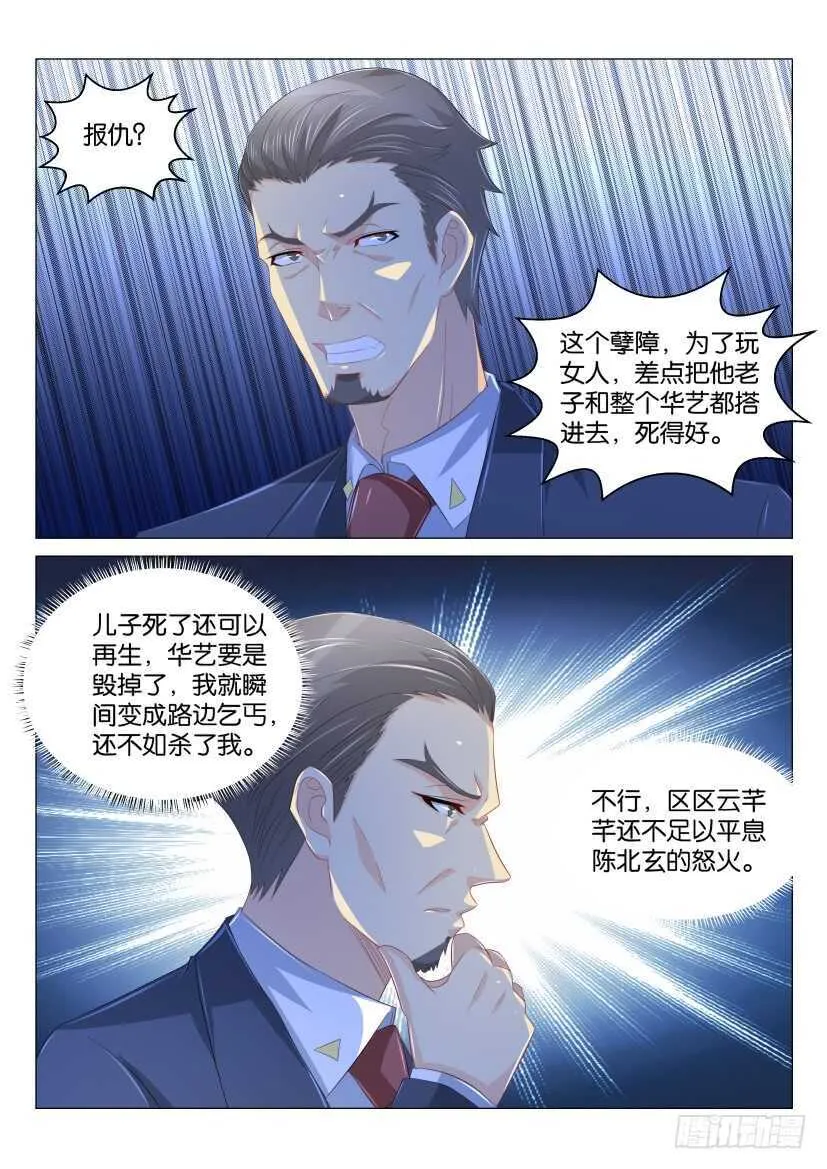 重生之都市修仙 陆冲漫画,第169回5图