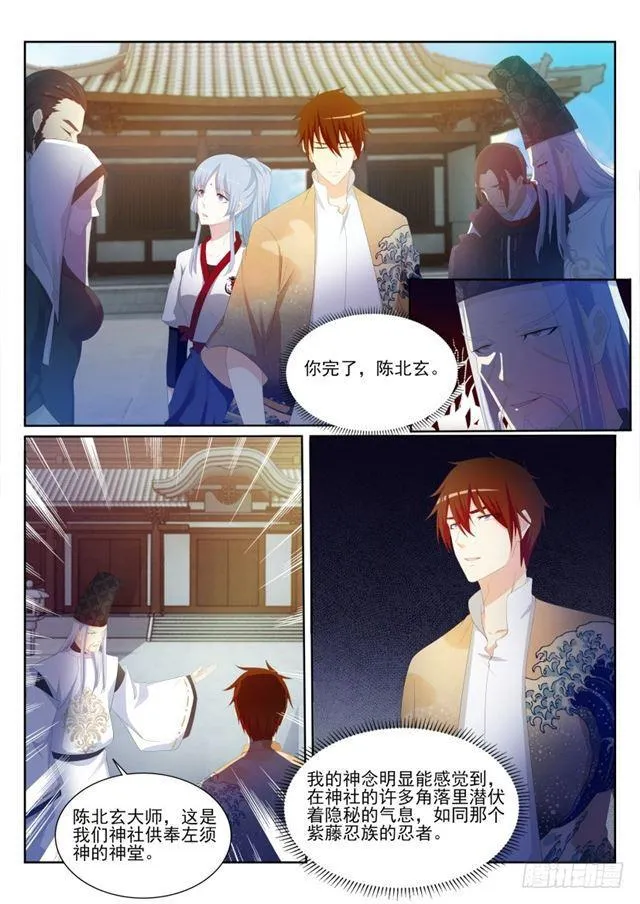 重生之都市修仙陈北玄免费阅读漫画,第203回1图